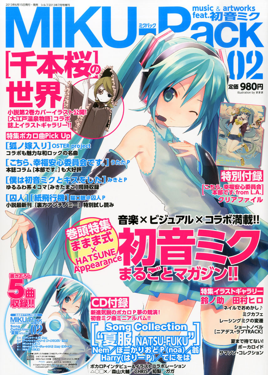 A MAGAZINE WITH HATSUNE MIKU ON THE FRONT.